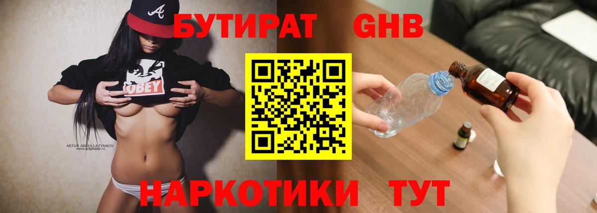 Бутират вода  Вход с VPN  Выборг 