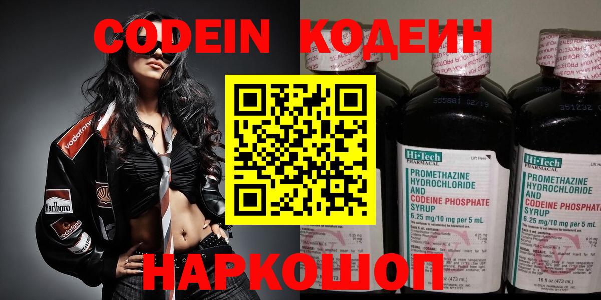 Кодеиновый сироп Lean Purple Drank  Вход с VPN  наркотики  Выборг  Кодеиновый сироп Lean Purple Drank 