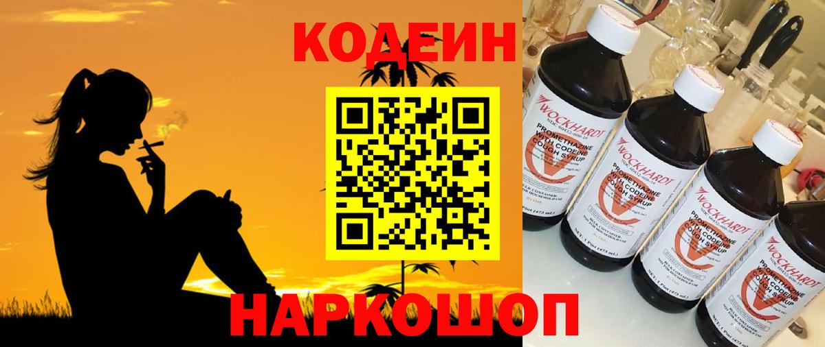 Кодеин напиток Lean (лин) Выборг