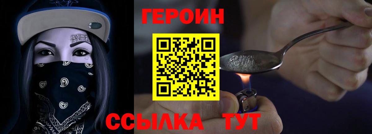 Героин белый Выборг