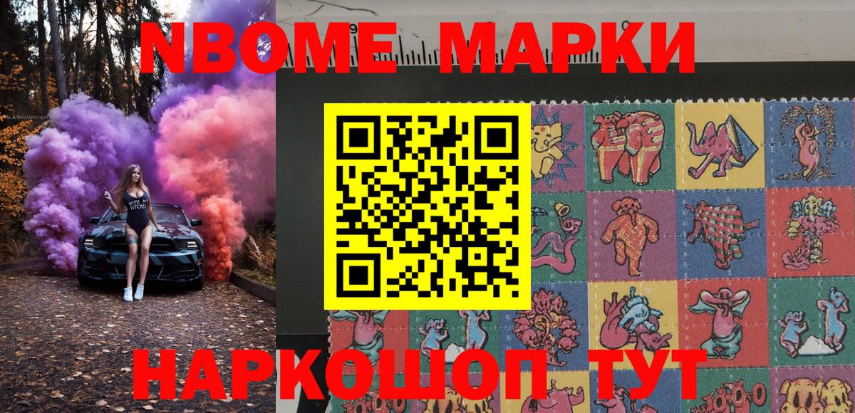 Марки NBOMe 1500мкг Выборг